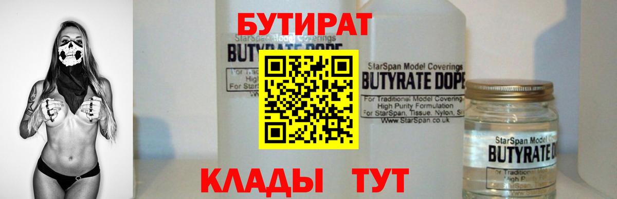 БУТИРАТ жидкий экстази Тольятти