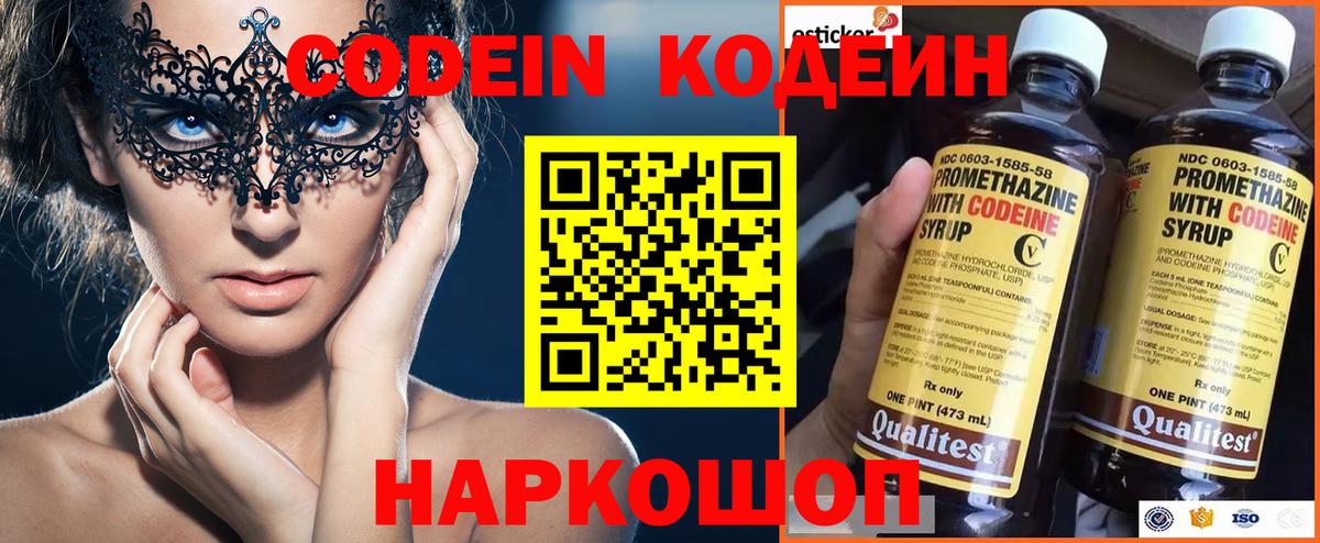 Тольятти  Кодеиновый сироп Lean Purple Drank  Кодеиновый сироп Lean Purple Drank  Вход с VPN 