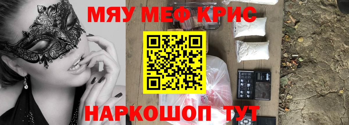 МЕФ кристаллы Тольятти