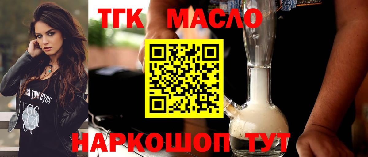 ТГК концентрат  где найти   Вход с VPN  Тольятти  ТГК Wax 